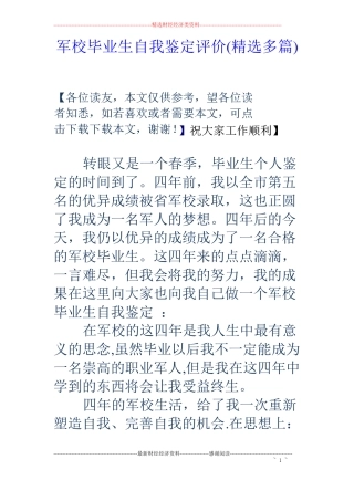 军校毕业生自我鉴定评价精选多篇