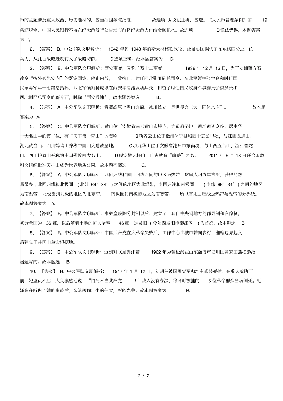 军队文职人员招聘考试公共科目模拟题8_第2页