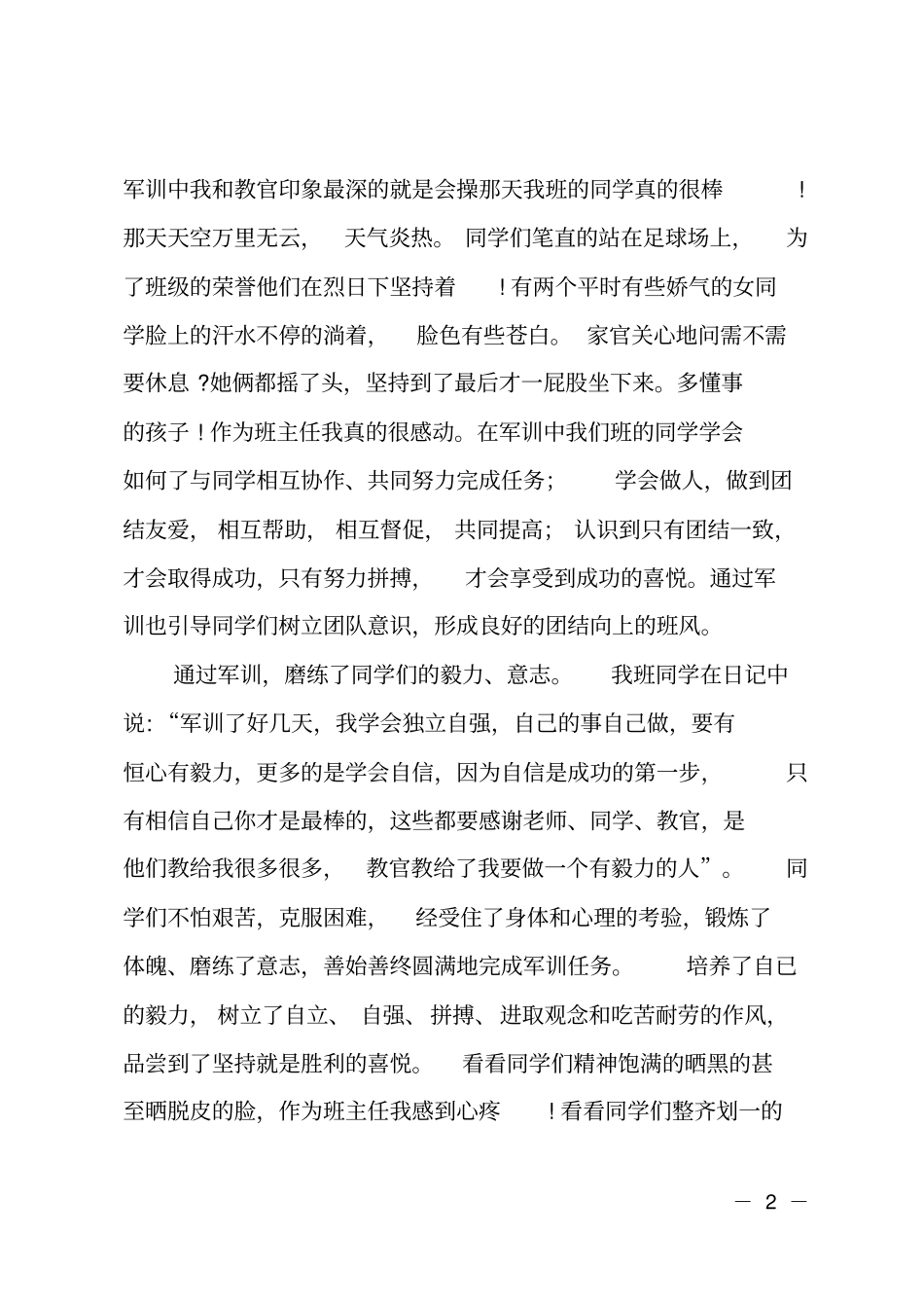 军训教师感言_第2页