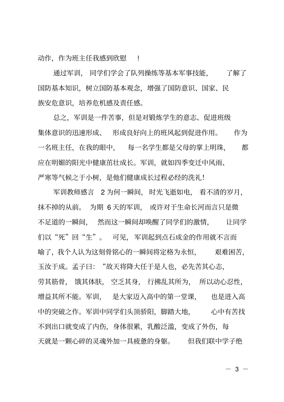 军训教师感言_第3页