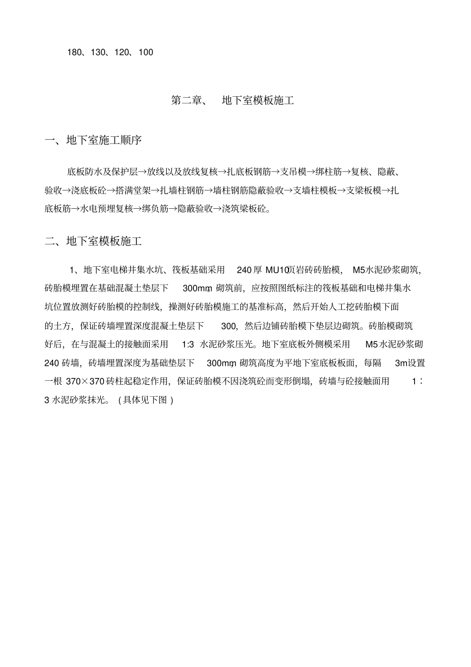 军史馆模板工程施工设计方案_第2页