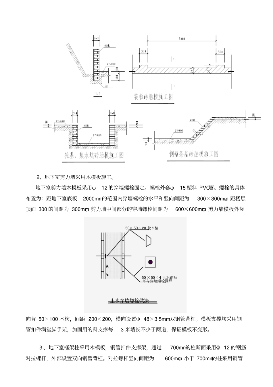军史馆模板工程施工设计方案_第3页
