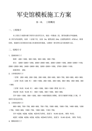 军史馆模板工程施工设计方案