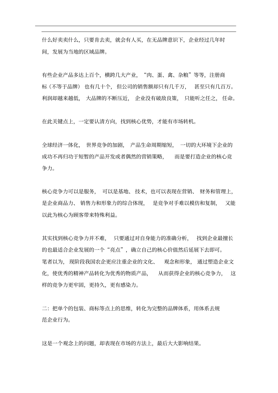 农业企业品牌化,必须要闯的4大关口5_第2页