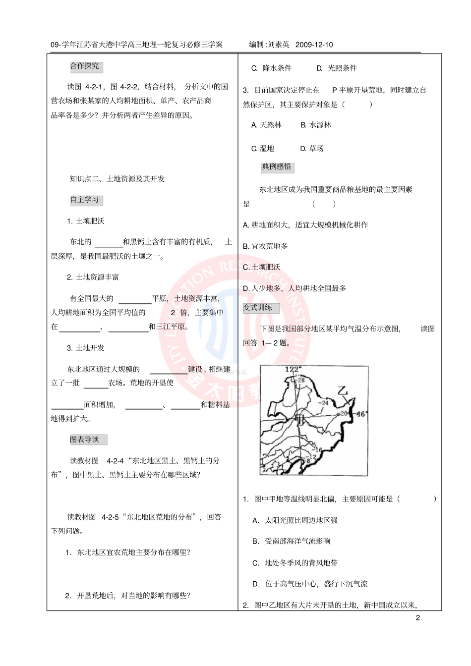 农业与区域可持续发展以东北地区为例学案鲁教版_第2页