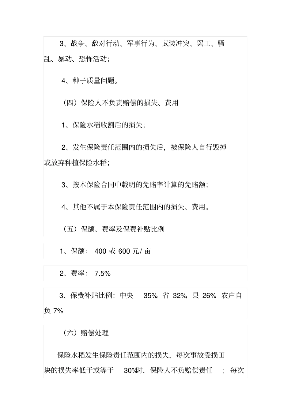 农业保险产品手册讲解_第2页