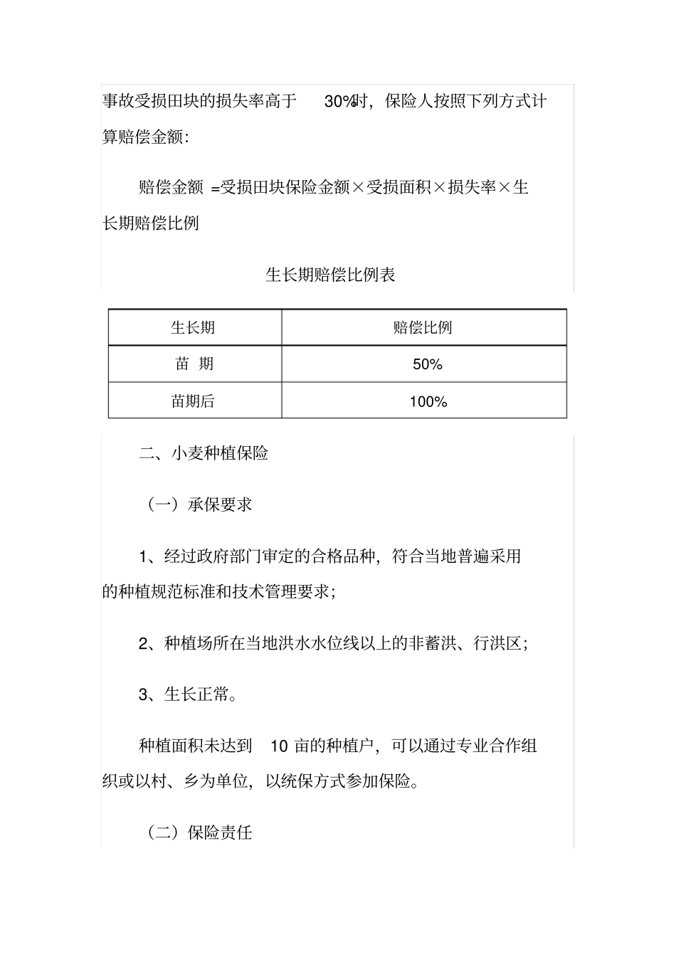 农业保险产品手册讲解_第3页