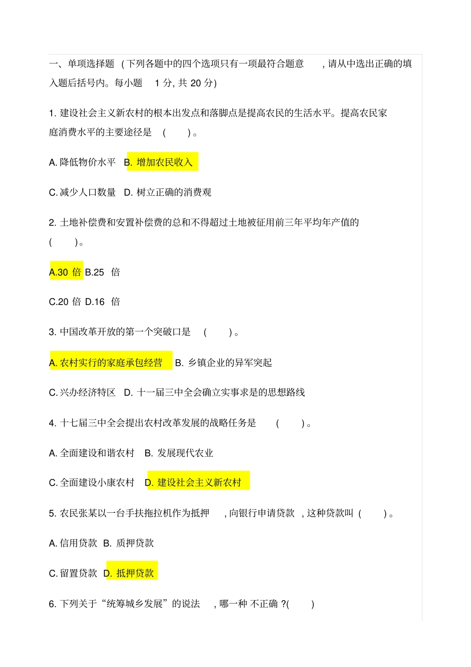 农业农村工作知识全真模拟试卷一_第1页