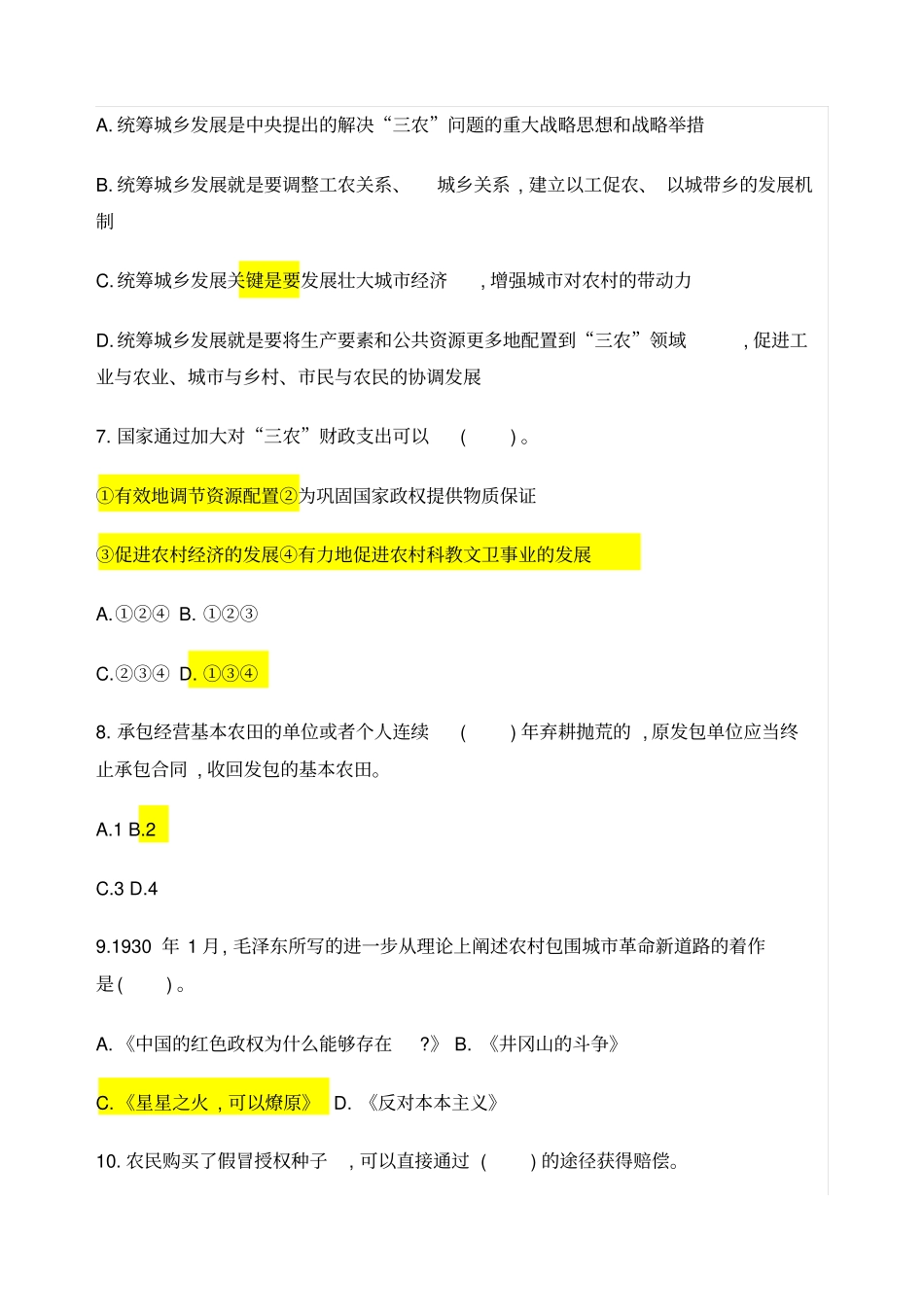 农业农村工作知识全真模拟试卷一_第2页