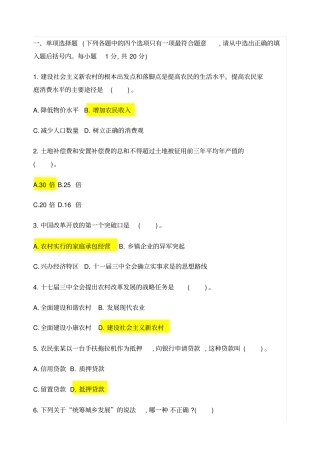 农业农村工作知识全真模拟试卷一