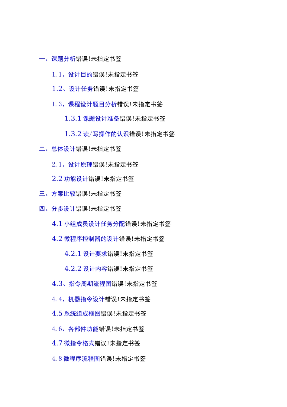 计算机组成原理组成课程设计_第2页