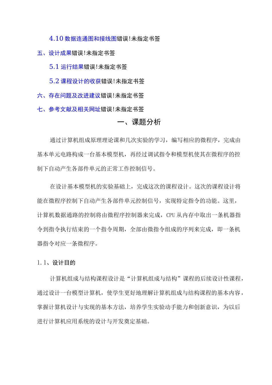 计算机组成原理组成课程设计_第3页