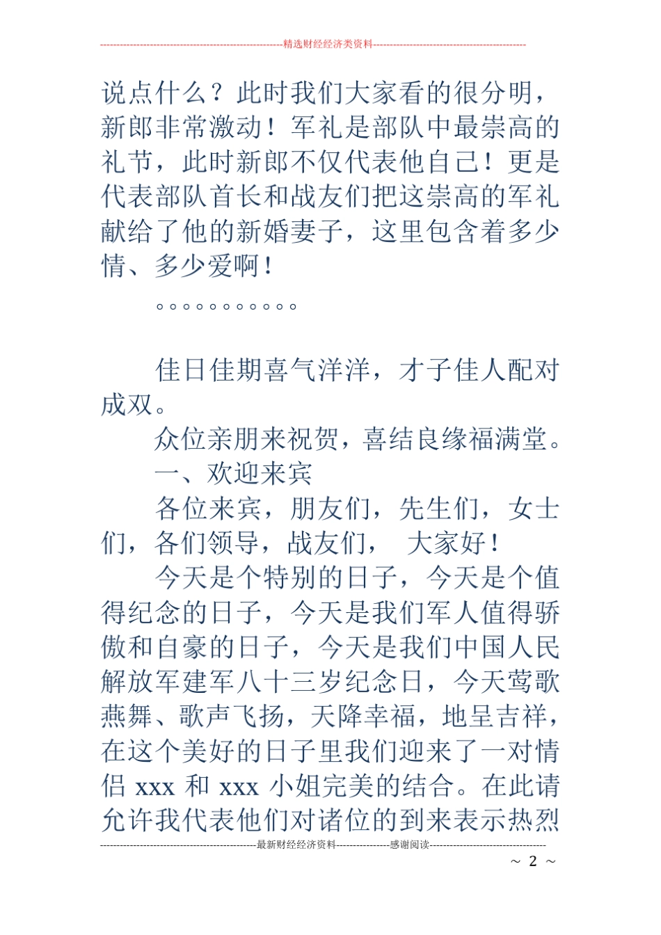 军人婚礼主持词精选多篇_第2页