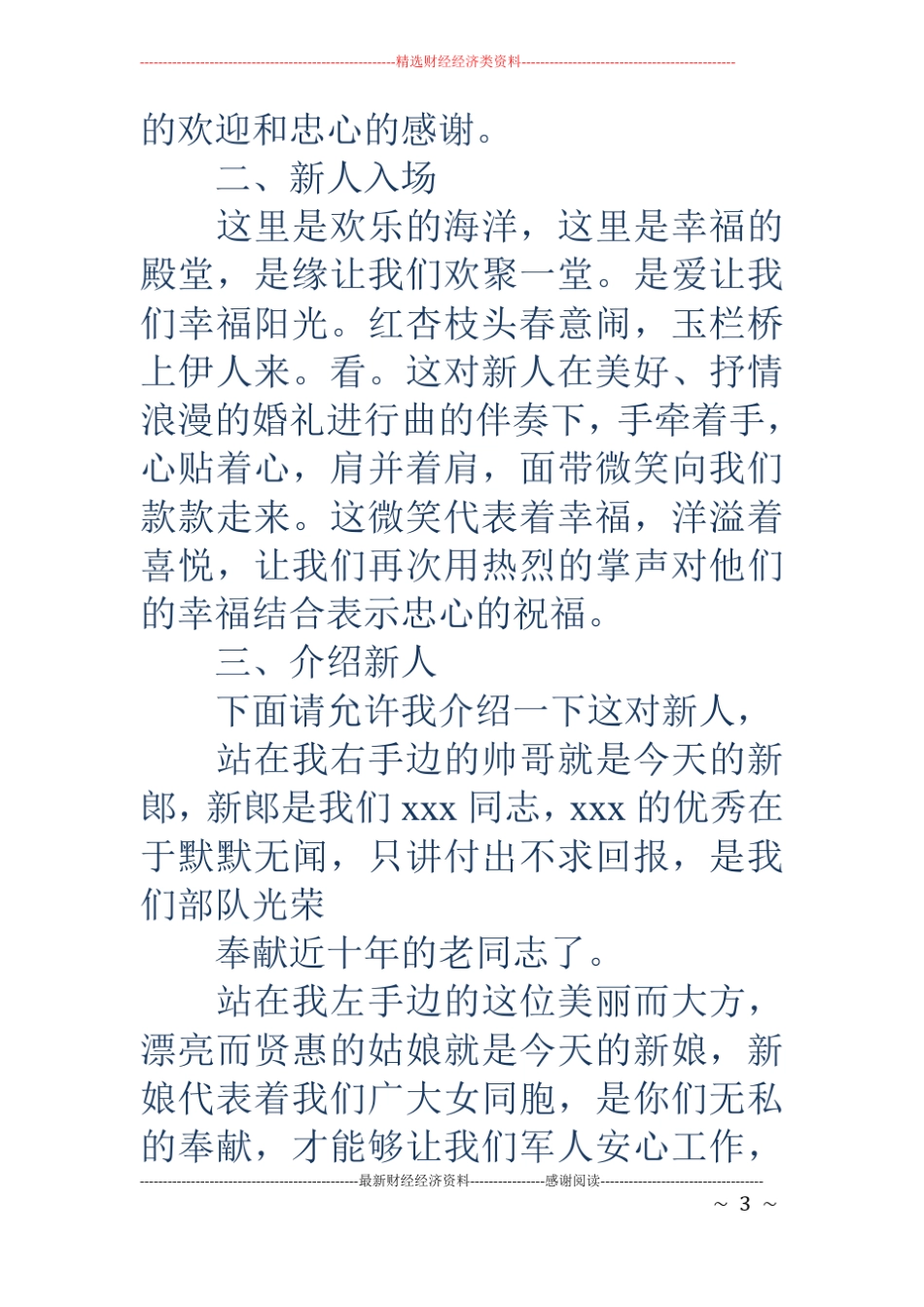 军人婚礼主持词精选多篇_第3页