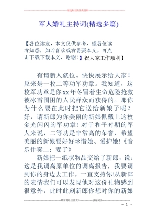 军人婚礼主持词精选多篇