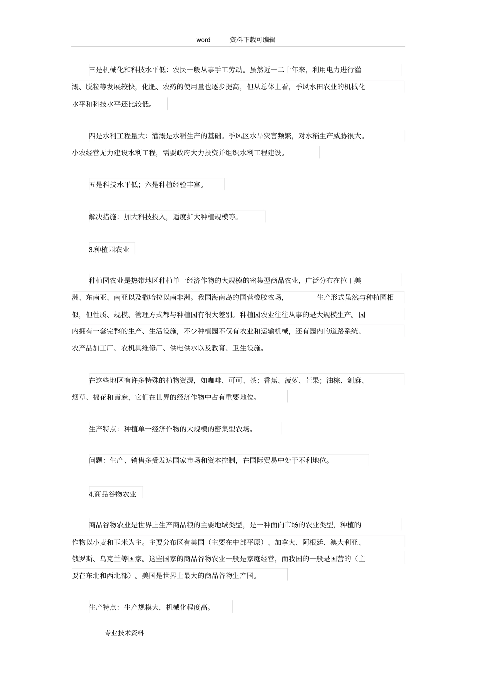 农业地域类型_第2页