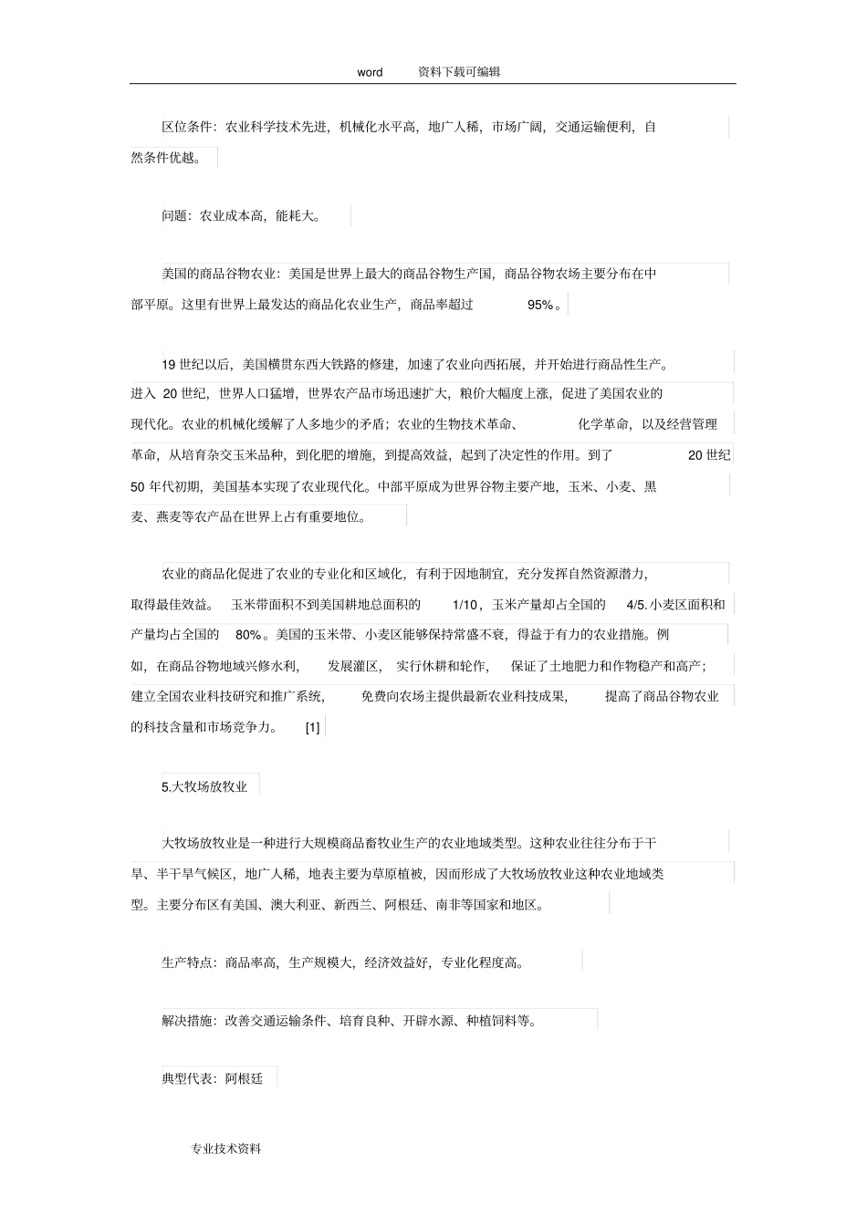 农业地域类型_第3页