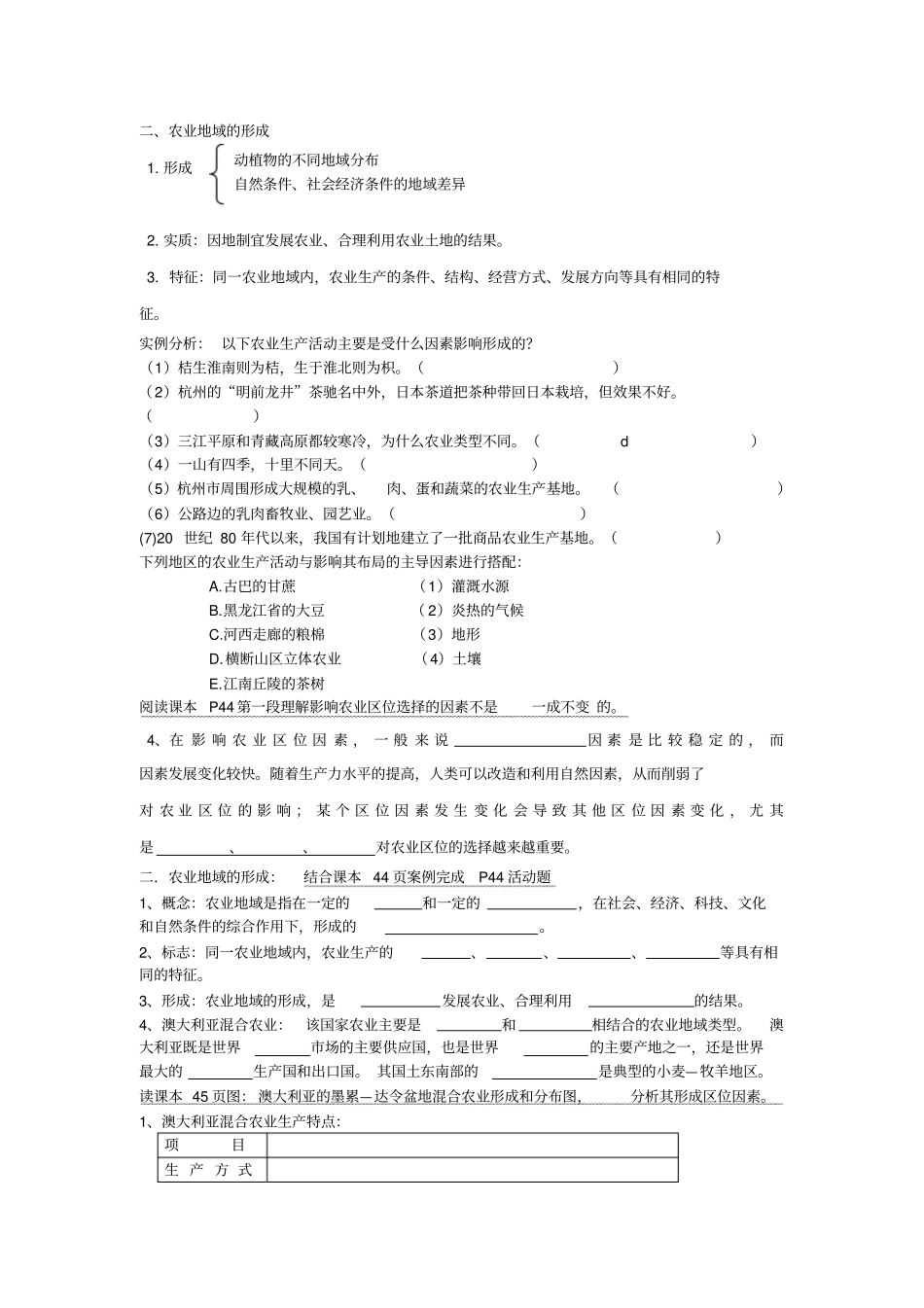 农业区位因素导学案_第2页