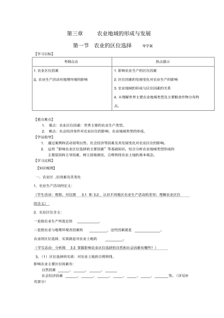 农业区位因素导学案