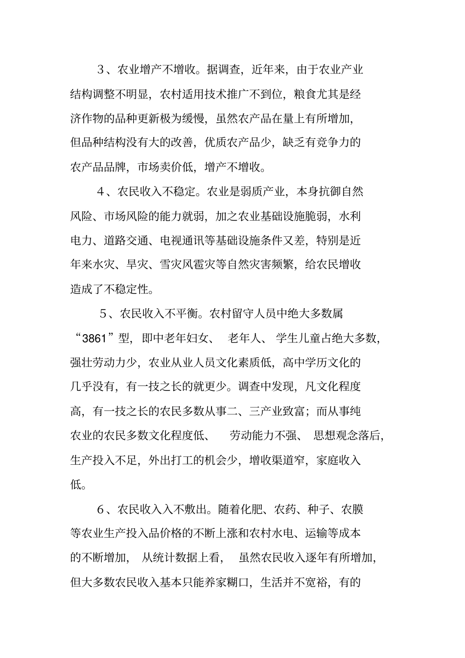 农业增产增收现状调研报告_第2页