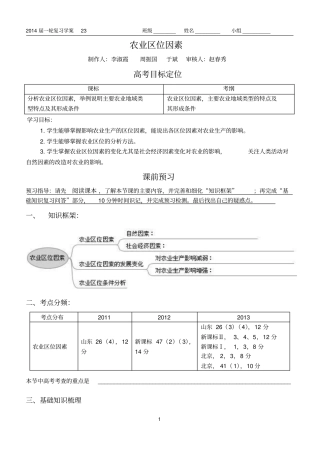 农业区位因素一轮复习学案