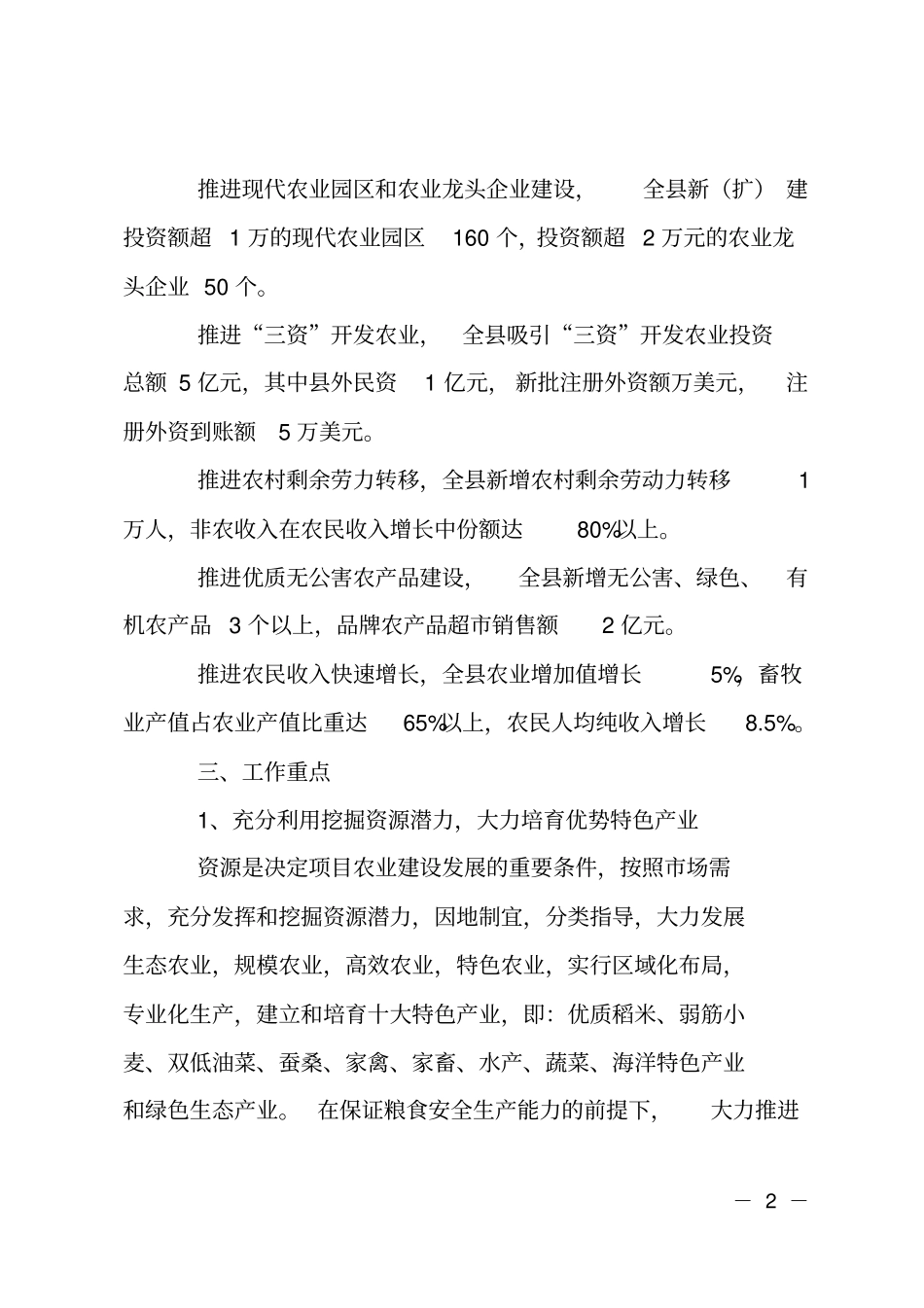农业建设工作建议_第2页