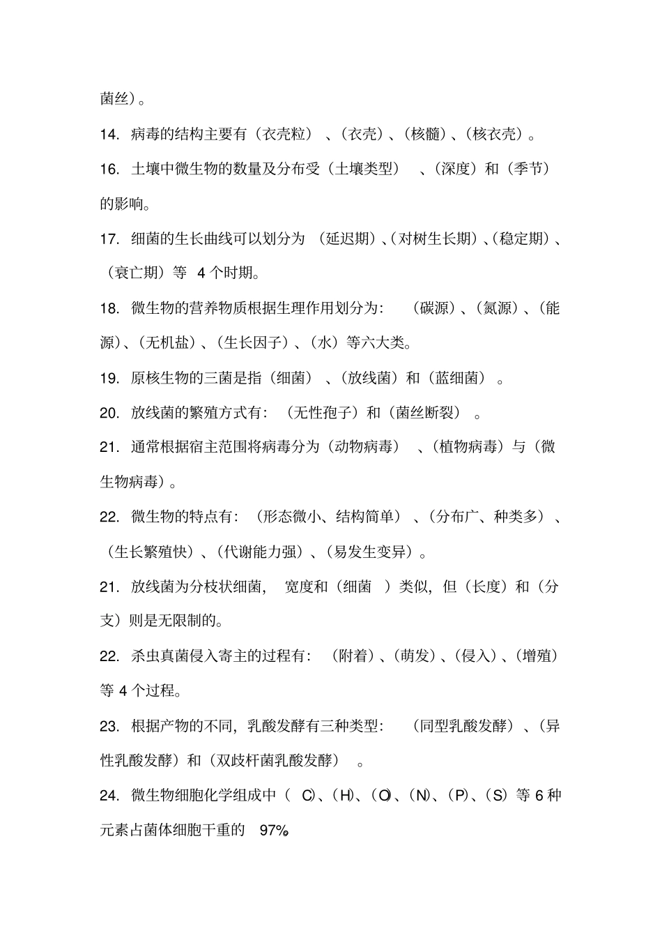 农业微生物学复习题答案资料_第2页