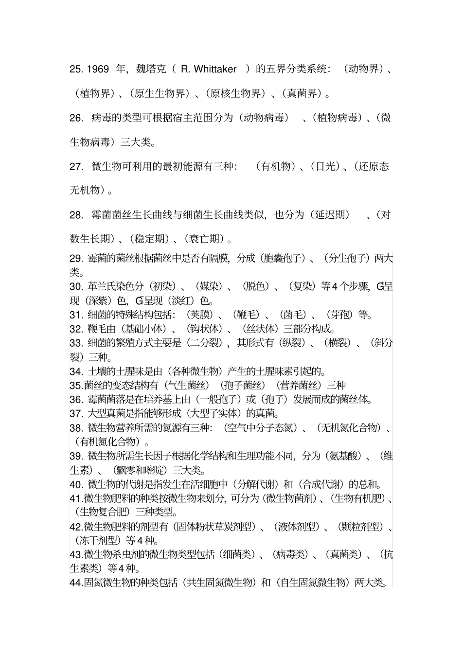 农业微生物学复习题答案资料_第3页