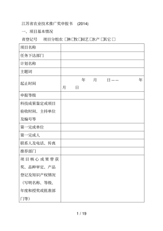 农业技术推广奖申报书001