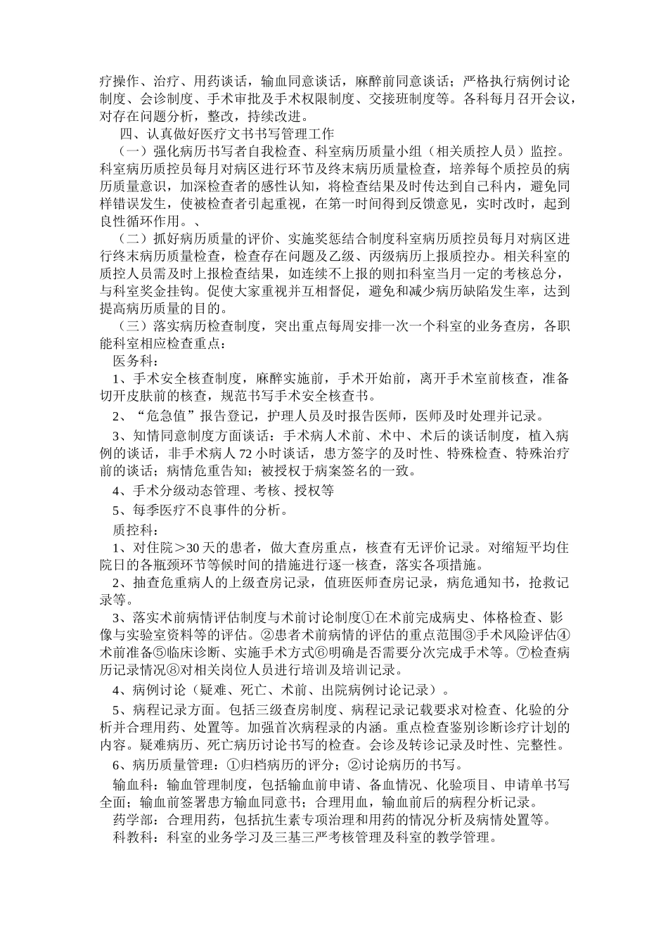 医疗质量与安全管理小组工作计划_第2页