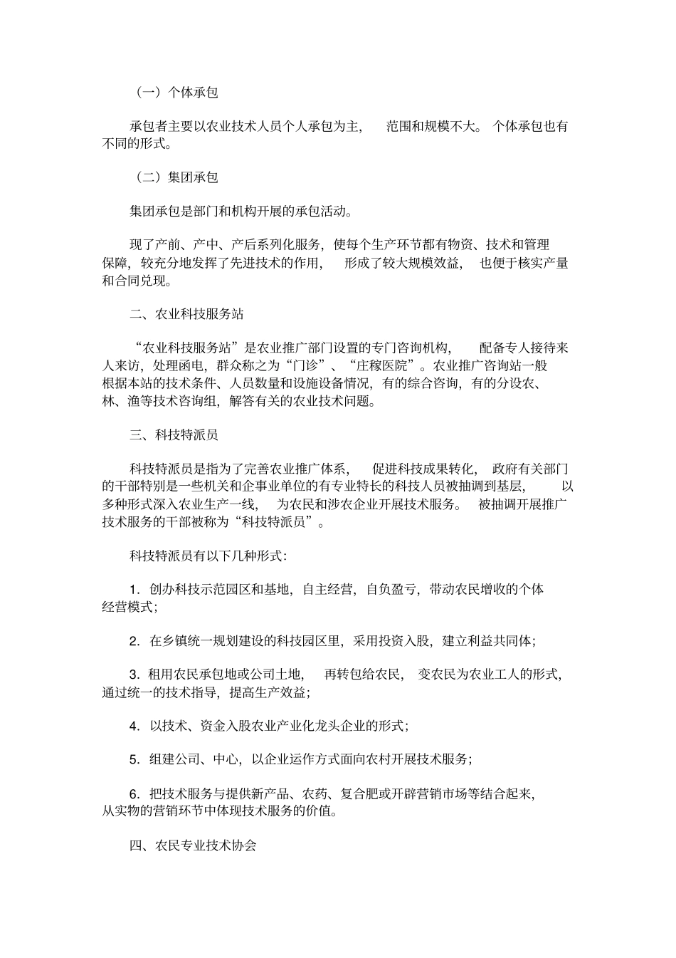 农业推广方式_第2页