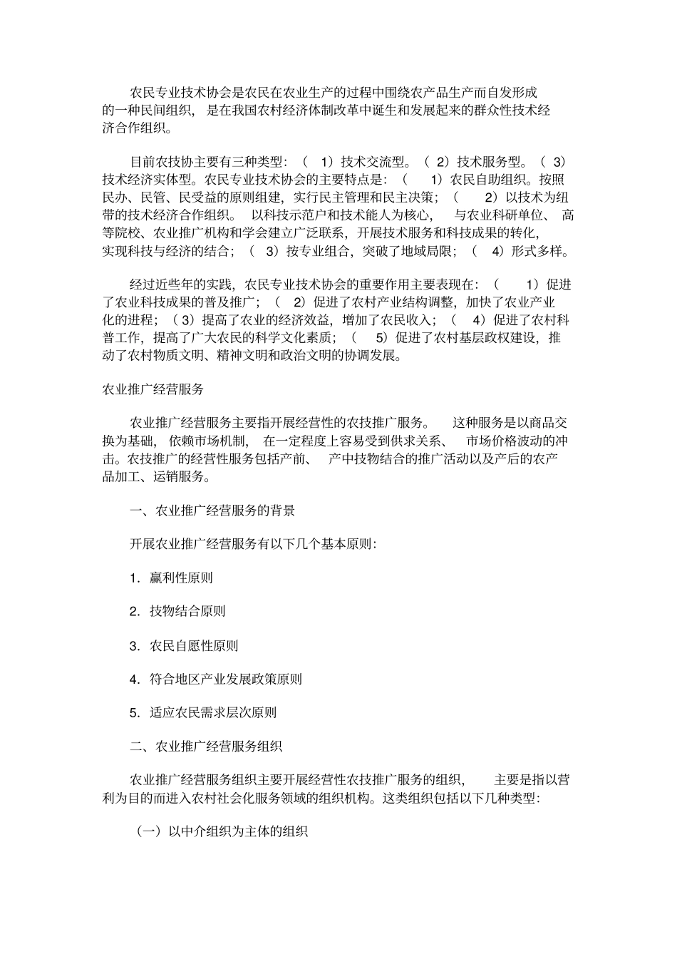 农业推广方式_第3页