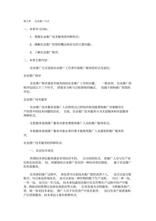 农业推广方式