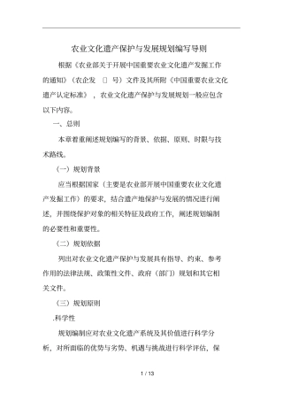 农业文化遗产保护与发展规划编写导则