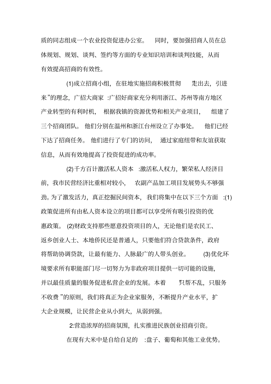 农业招商引资工作汇报_第2页