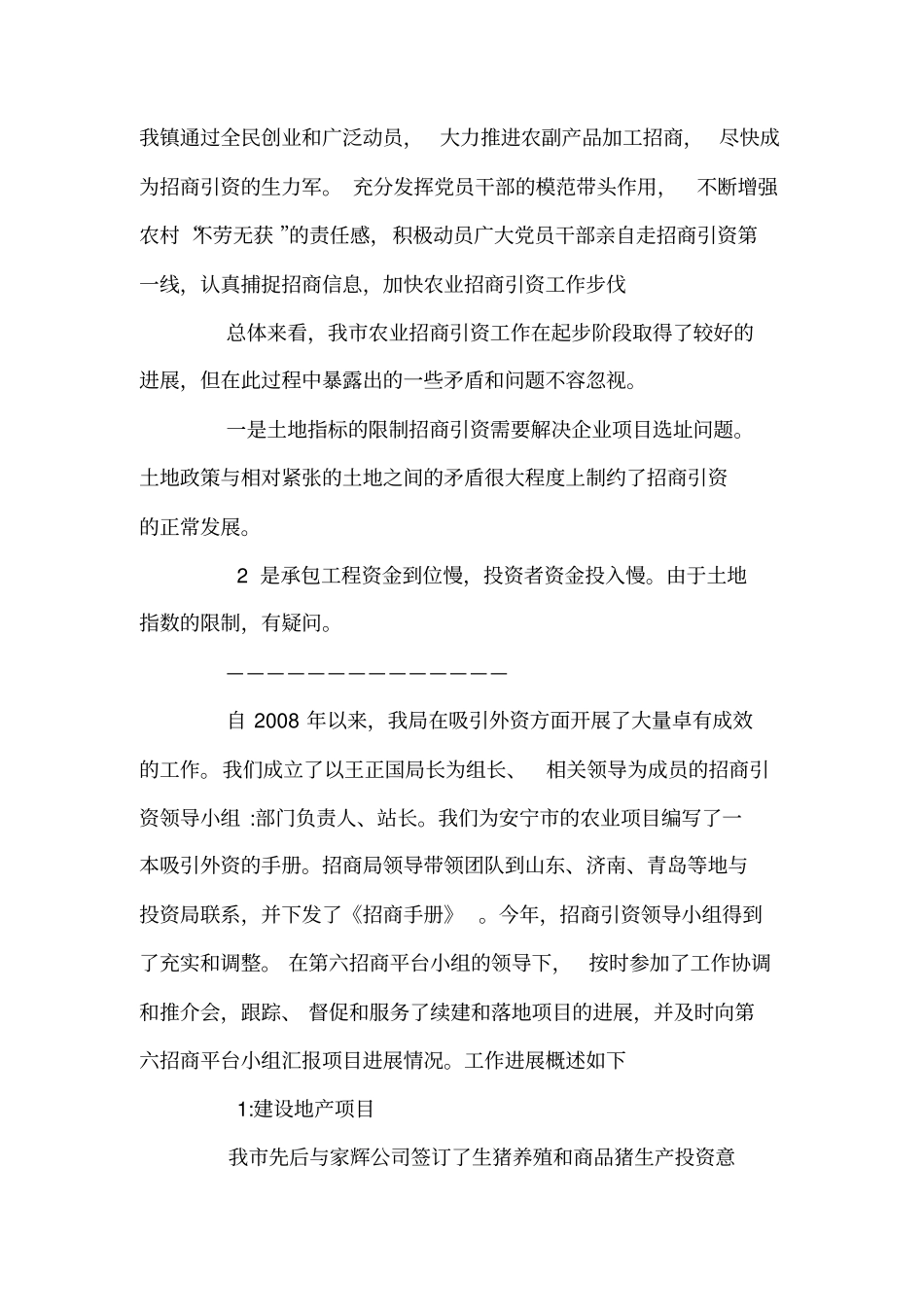 农业招商引资工作汇报_第3页