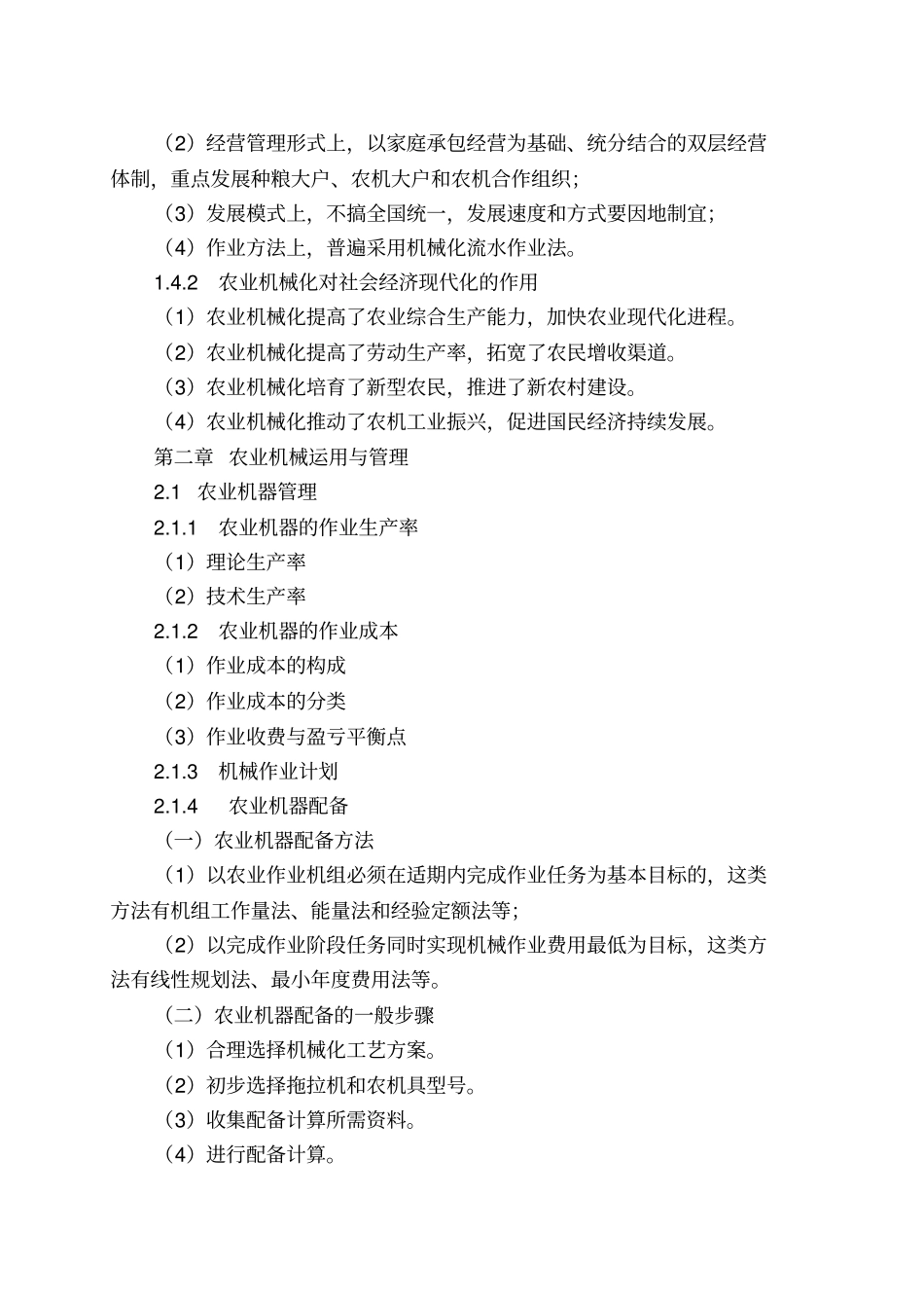 农业机械化概论_第3页