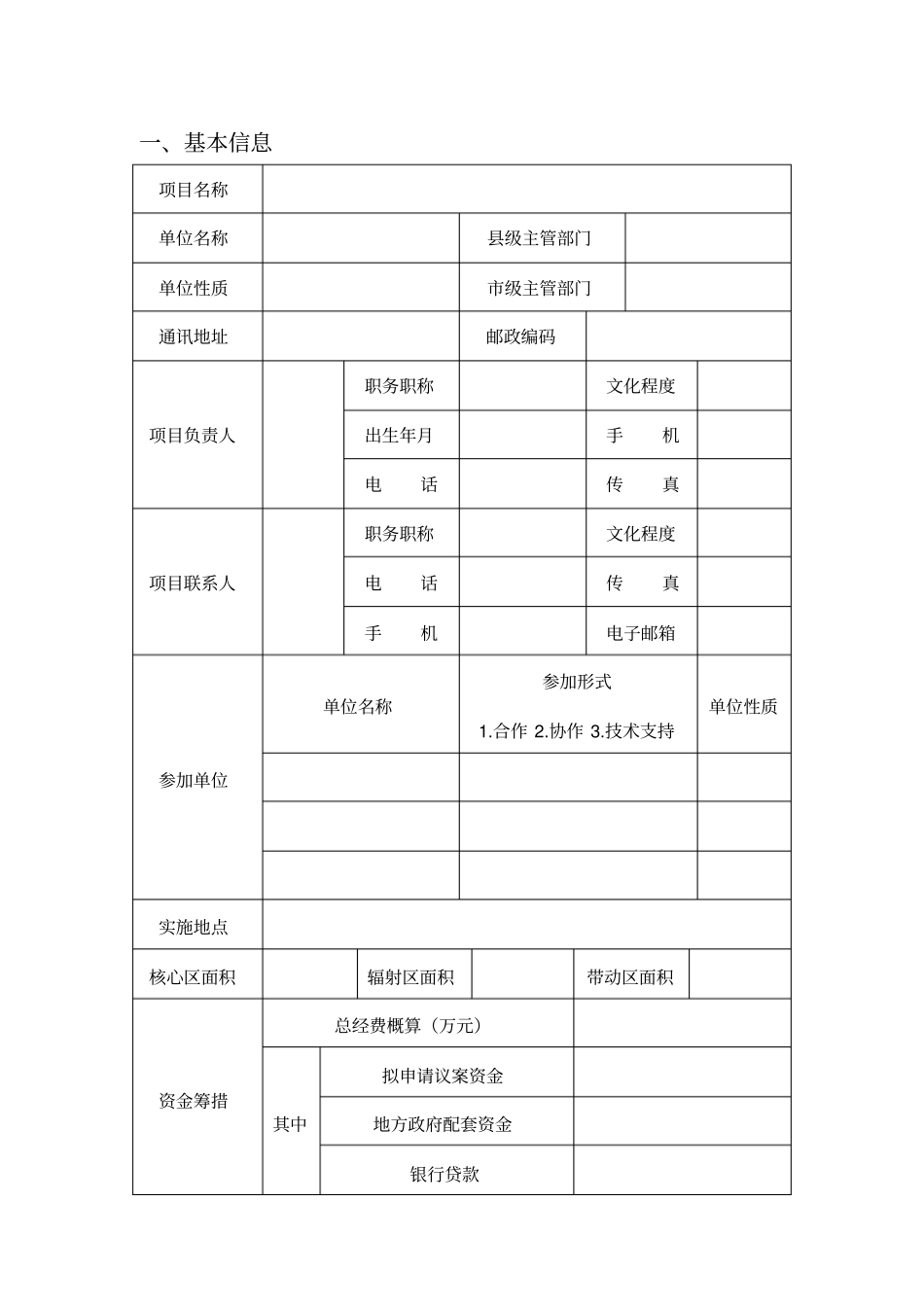农业机械化示范基地建设项目_第2页