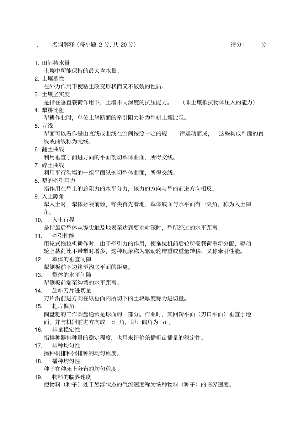 农业机械学参考_第1页