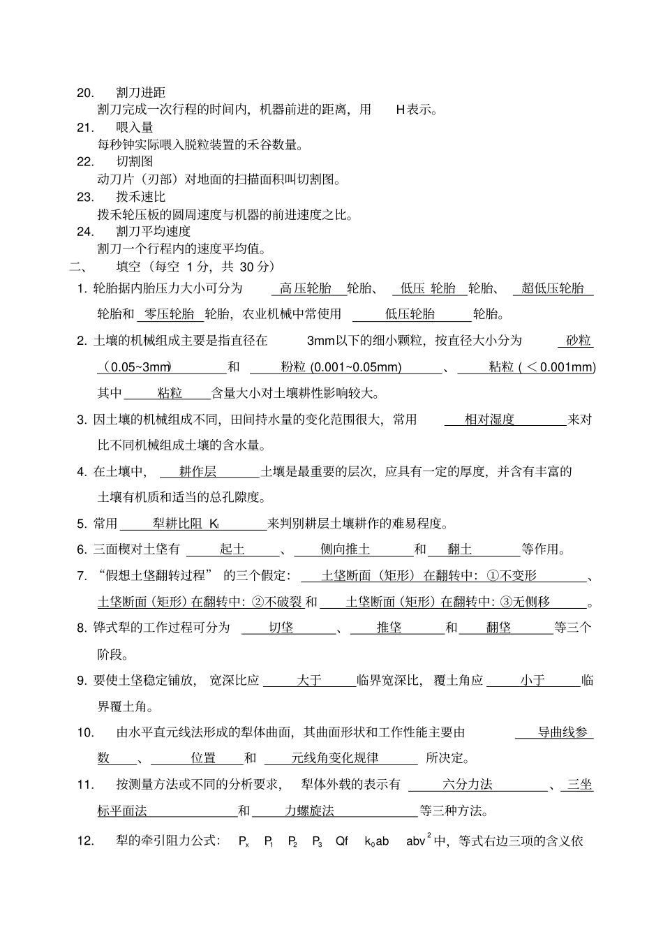 农业机械学参考_第2页