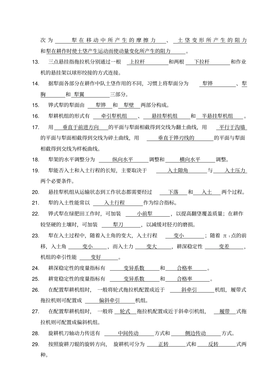 农业机械学参考_第3页
