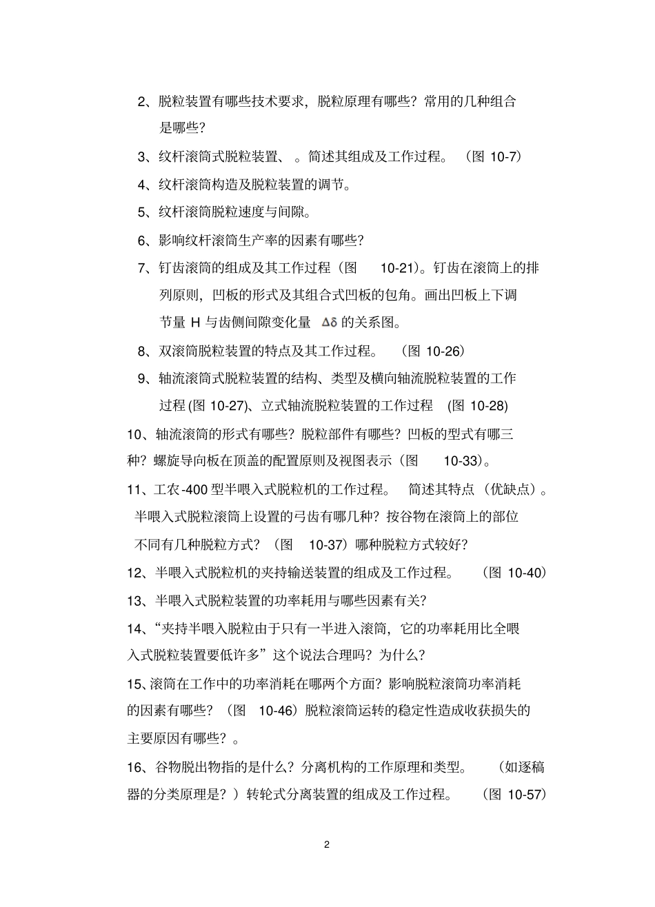 农业机械学下复习题及答案_第2页