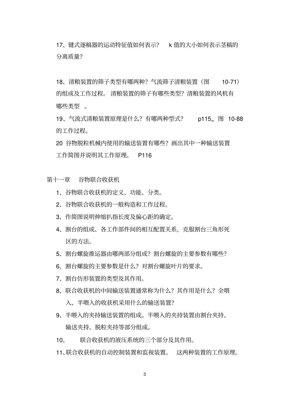 农业机械学下复习题及答案_第3页