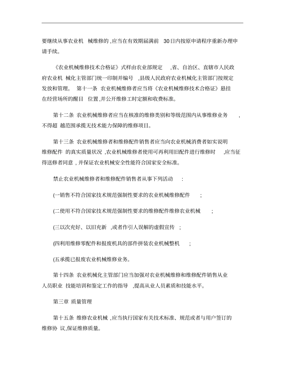 农业机械维修管理规定_百度文库概要_第3页