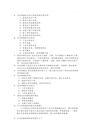 农业机械学复习资料剖析