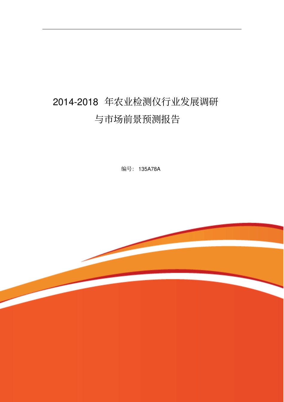 农业检测仪行业现状分析及场前景_第1页