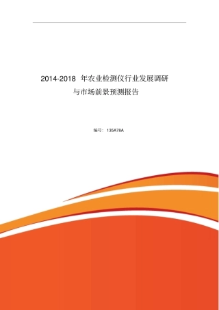 农业检测仪行业现状分析及场前景