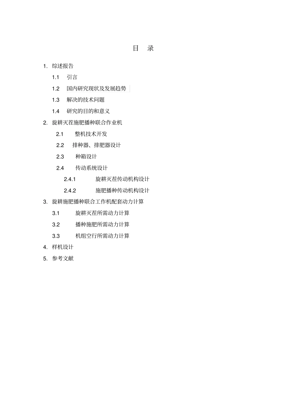 农业机械设计_第3页