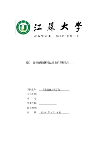农业机械设计