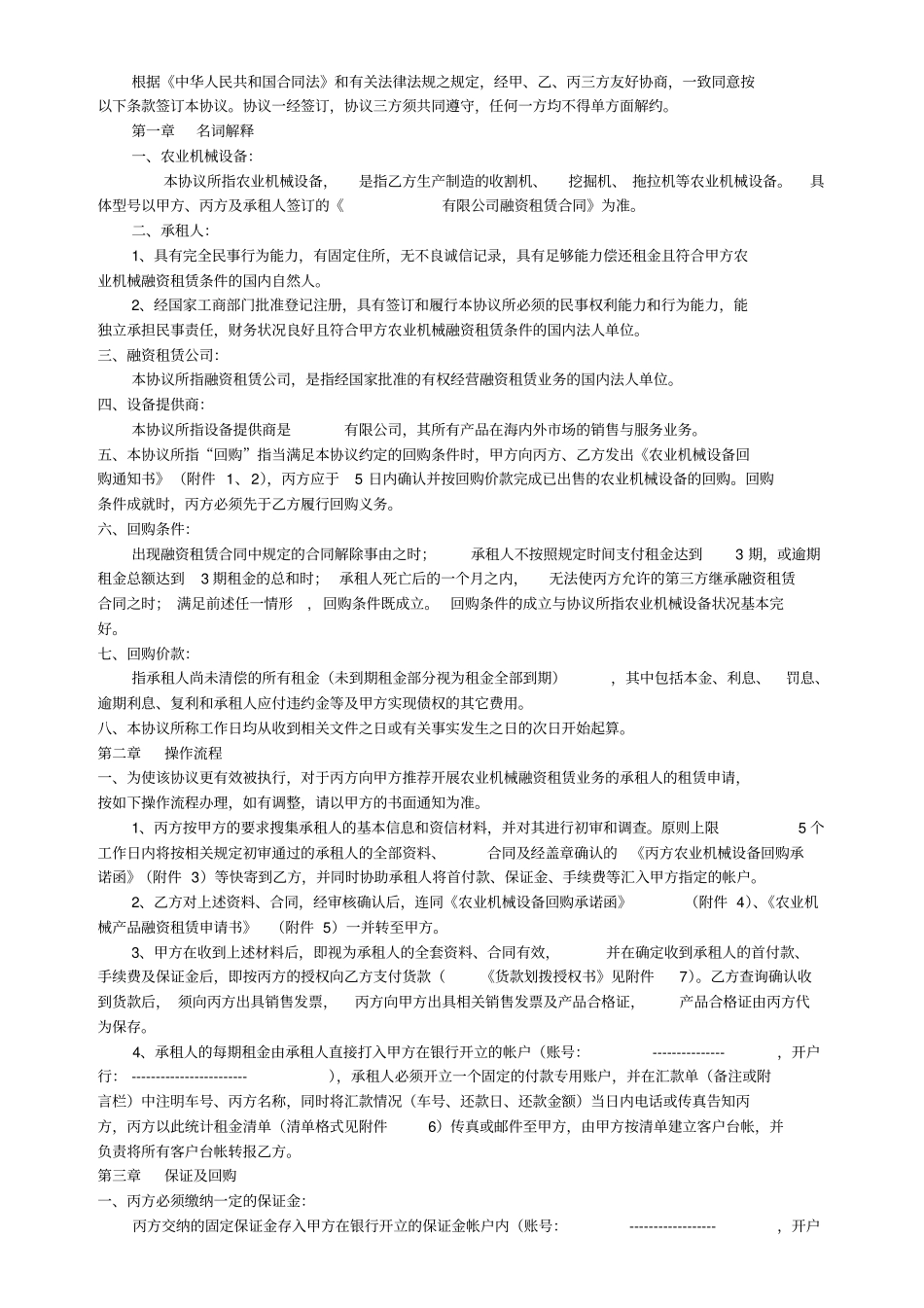 农业机械融资租赁三方合作协议书_第2页